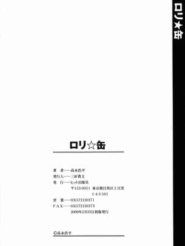 [高永浩平] ロリ☆缶_198