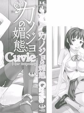 [Cuvie] カノジョの媚態_002