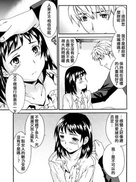[Cuvie] カノジョの媚態_067