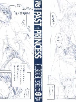 [東雲舞樹] PAST PRINCESS_002