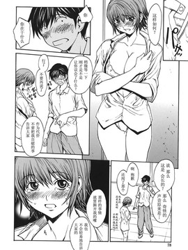 [OKAWARI] 恋愛隷属_079