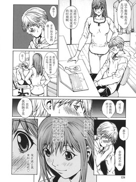[OKAWARI] 恋愛隷属_125