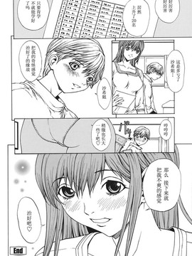 [OKAWARI] 恋愛隷属_137