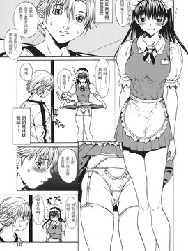 [OKAWARI] 恋愛隷属_138
