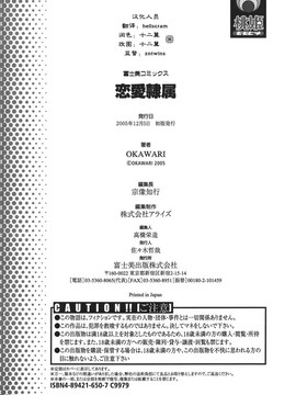 [OKAWARI] 恋愛隷属_176