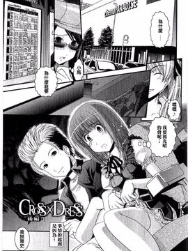 [幾夜大黒堂] シたい！着せたい!? 脱がせたい!!_036