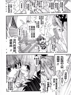 [幾夜大黒堂] シたい！着せたい!? 脱がせたい!!_137