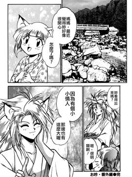 [真鍋譲治] お吟―美少女的淫魔獣人伝_152
