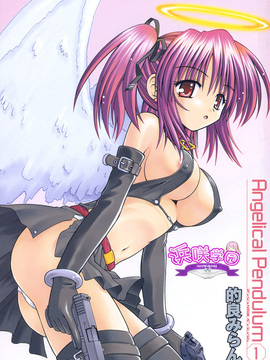 [的良みらん] Angelical Pendulum 1_002