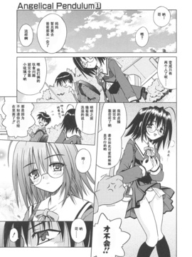 [的良みらん] Angelical Pendulum 1_009