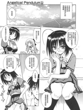 [的良みらん] Angelical Pendulum 1_103