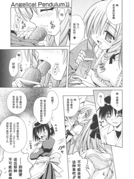 [的良みらん] Angelical Pendulum 1_107