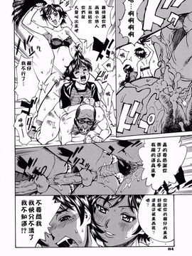 [牧部かたる] 姦りたいカラダ_082