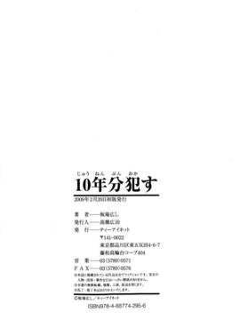 [板場広し] １０年分犯す_199