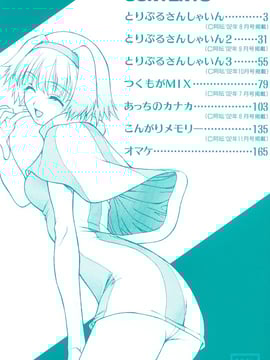 [幸田朋弘] とりぷるさんしゃいん_007