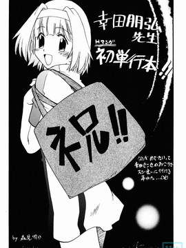 [幸田朋弘] とりぷるさんしゃいん_165