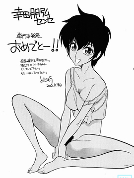 [幸田朋弘] とりぷるさんしゃいん_166