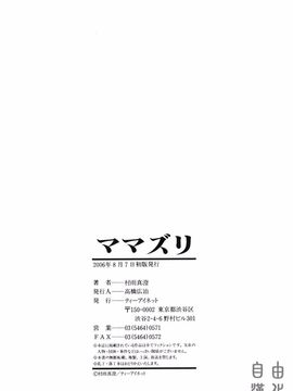 [村雨真澄] ママズリ_191