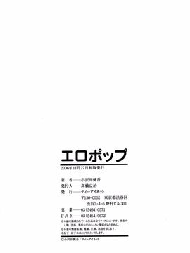 [小沢田健吾] エロポップ_201