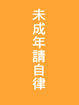 [大嶋亮] 悦びに咲く軀_005