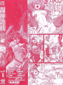 [アンソロジー] 闘神艶戯 1_004