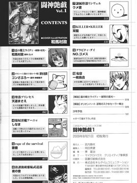 [アンソロジー] 闘神艶戯 1_183