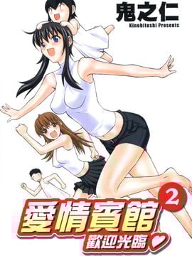 [鬼ノ仁] ラブホいこうよ 2_002