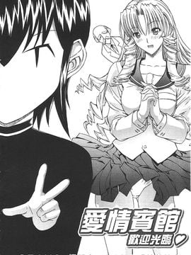 [鬼ノ仁] ラブホいこうよ 2_005