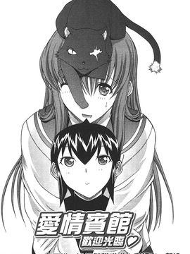 [鬼ノ仁] ラブホいこうよ 2_103