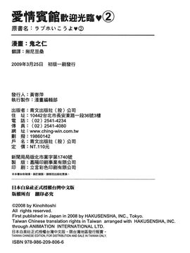 [鬼ノ仁] ラブホいこうよ 2_200
