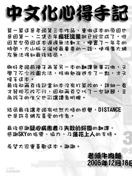 [DISTANCE] ミカエル計画 3_232
