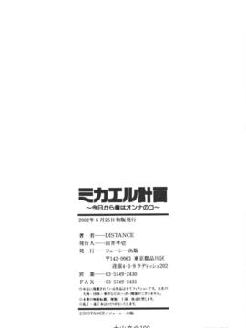 [DISTANCE] ミカエル計画 1_172