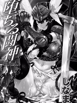 [しなま] 堕ちる闘神_003