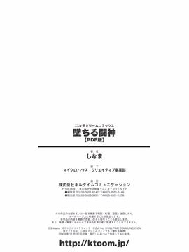 [しなま] 堕ちる闘神_162