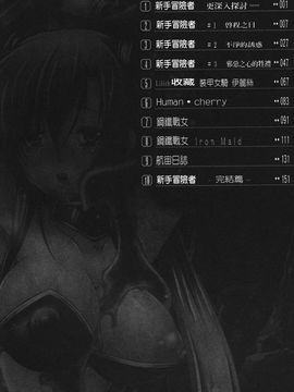 [たかねのはな] 新米冒険者―堕とされし者たち―_012