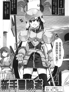 [たかねのはな] 新米冒険者―堕とされし者たち―_013
