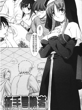 [たかねのはな] 新米冒険者―堕とされし者たち―_034