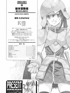 [たかねのはな] 新米冒険者―堕とされし者たち―_171