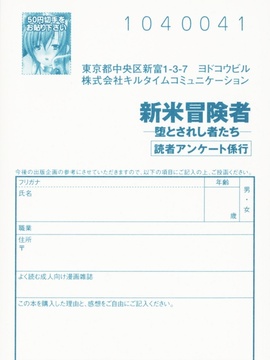 [たかねのはな] 新米冒険者―堕とされし者たち―_173
