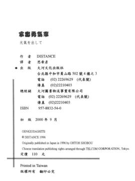 [DISTANCE] 拿出勇氣來_179