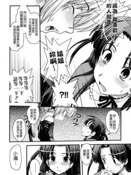 [幾夜大黒堂] 姉と女装とエロ漫画家_018