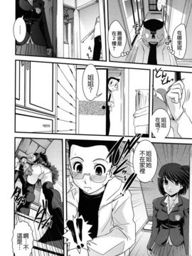 [幾夜大黒堂] 姉と女装とエロ漫画家_096