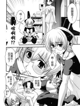 [幾夜大黒堂] 姉と女装とエロ漫画家_114