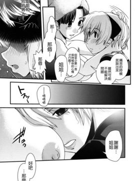 [幾夜大黒堂] 姉と女装とエロ漫画家_119