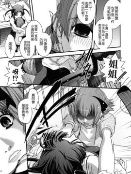 [幾夜大黒堂] 姉と女装とエロ漫画家_127