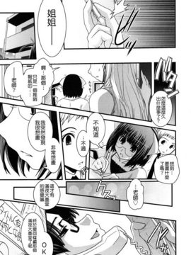[幾夜大黒堂] 姉と女装とエロ漫画家_144