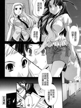 [幾夜大黒堂] 姉と女装とエロ漫画家_159