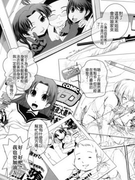 [幾夜大黒堂] 姉と女装とエロ漫画家_196