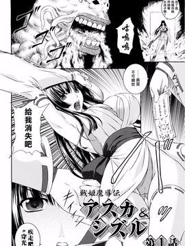 [竜胆] 戦姫魔導伝アスカ＆シズル_008