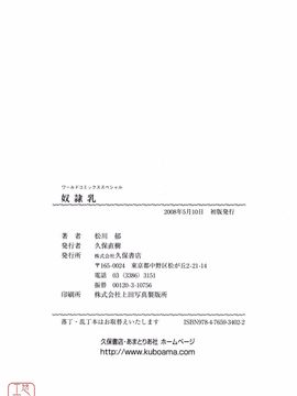 [松川郁] 奴隷乳_163